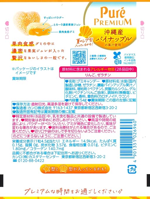 Kanro Pure Gummy Premium Okinawa Pineapple (54G)