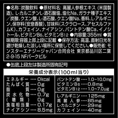 Asahi Monster Energy Ultra (355ML) [Best Before Date: 2028.04]