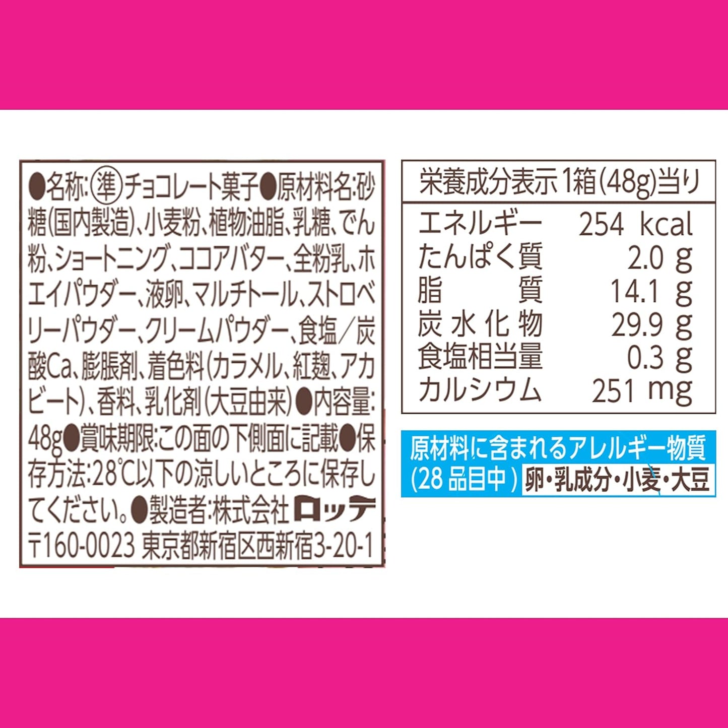 Lotte Koala's March Strawberry (48G)