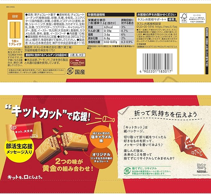 キットカット ゴールド ソルテッドキャラメル
