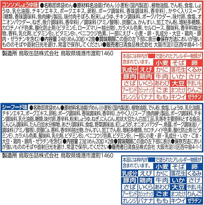 日清マグヌードル（94G）