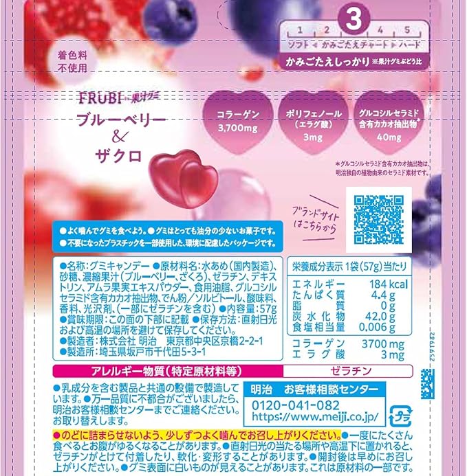 Meiji Frubi Gummy Blueberry & Pomegranate (57G) [Best Before Date: 2027.02]