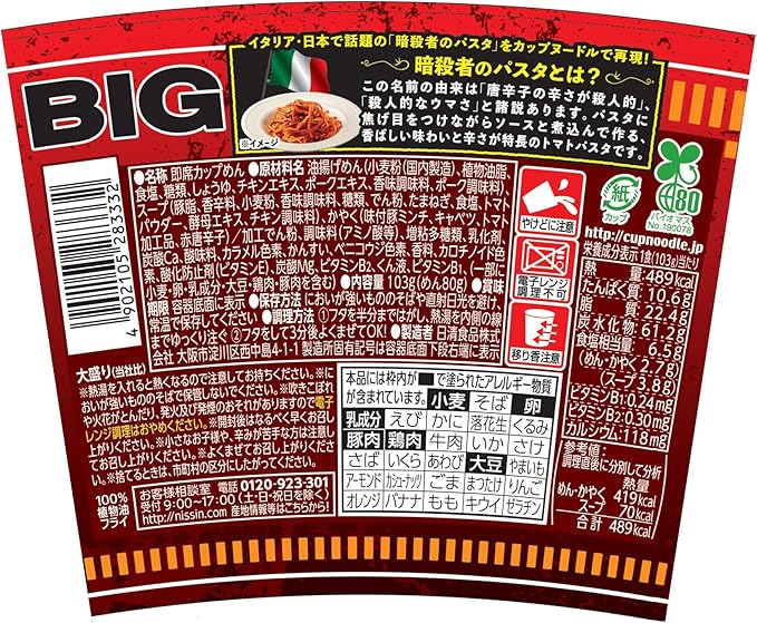 Nissin Big Cup Noodle Assasin's Pasta (103G)