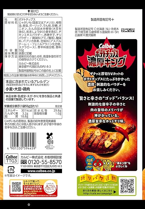 Calbee Potato Chips Rich King Delicious Spicy God Chili (52G)