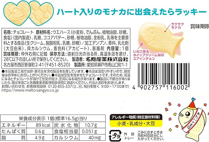 Meito Puku Puku Tai Happy Birthday Chocolate Wafer (16.5G)