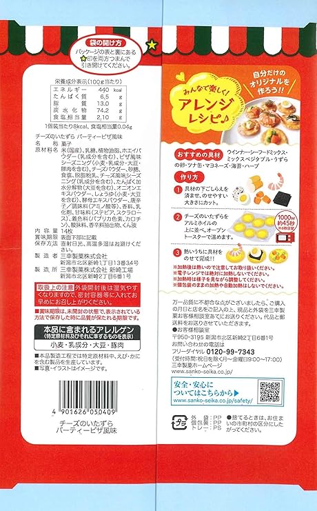 Sanko Cheese Pizza Senbei Rice Crackers (56G)