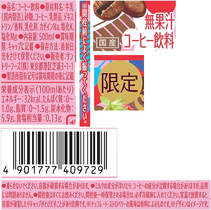 サントリー クラフトボス ストロベリーカフェモカ（500ML）