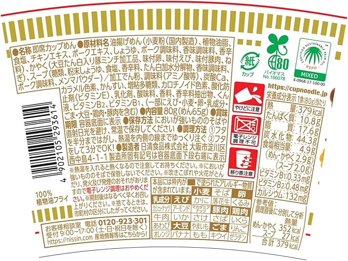 Nissin Cup Noodle Extra Mystery Meat (80G) [À consommer de préférence avant le : 30.07.2026]