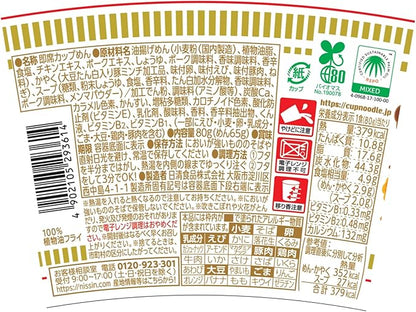 Nissin Cup Noodle Extra Mystery Meat (80G) [À consommer de préférence avant le : 30.07.2026]