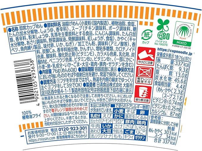 Nissin Cup Noodle Seafood Extra Crab Sticks (76G) [Best Before Date: 2026.08.05]