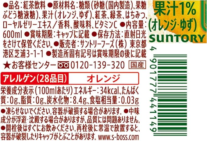 Suntory Craft Boss World Tea Yuzu Tea Ade (600ML) [Best Before Date: 2026.06]