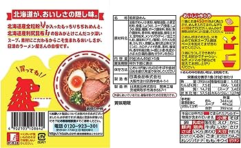 日清旭川醤油ラーメン