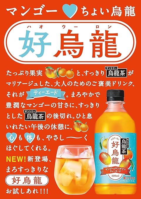 Suntory Oolong Tea Mango & Mandarin Orange (500ML) [Best Before Date: 2026.06]