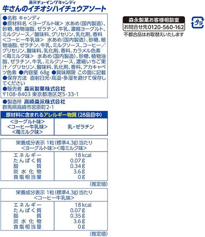 Morinaga Hi-Chew Cow's Recommendation Assorted Milk (68G)