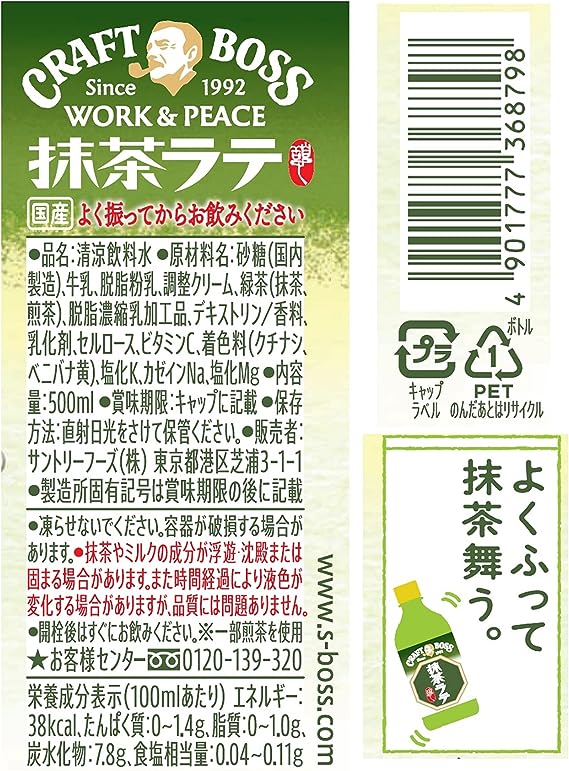 Suntory Craft Boss Matcha Latte (500ML)