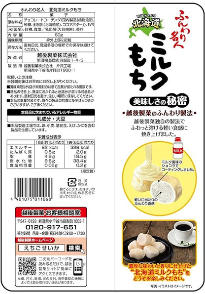 Mochi au lait Echigo Funwari Meijin Hokkaido (60G)