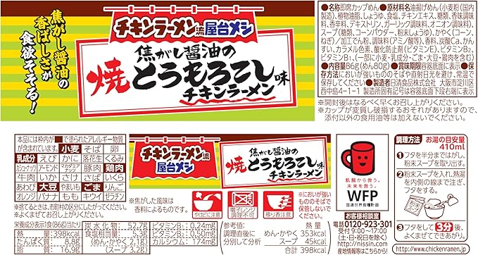 Nissin Chicken Ramen Bowl Roasted Corn with Burnt Soy Sauce (86G)