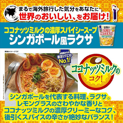 Nissin Cup Noodle Singapore Style Laksa (80G)