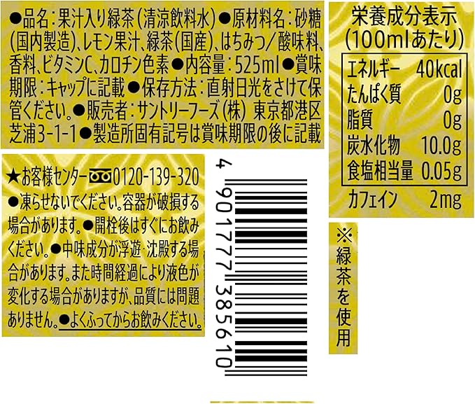 サントリー 伊右衛門 京都レモネード（525ML）