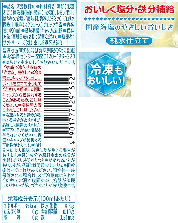 Suntory Salt Honey Lemon (490ML)