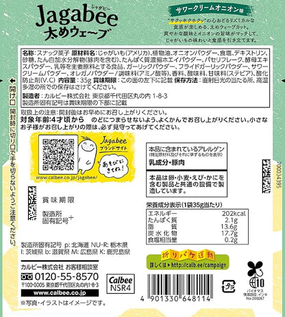 カルビー Jagabee サワークリームオニオン (35G)