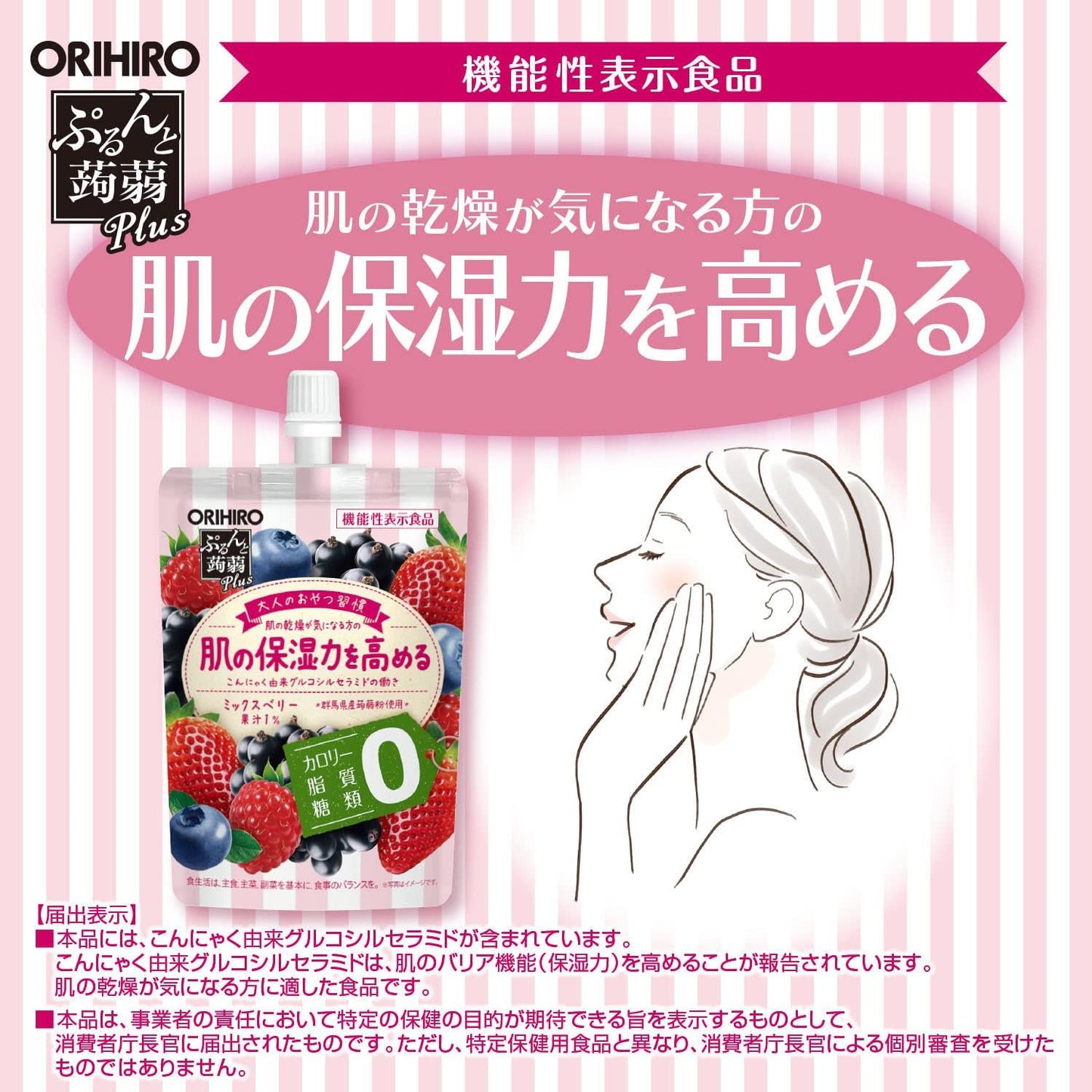 Gelée de konjac Orihiro Plus Mix aux baies (130 g)