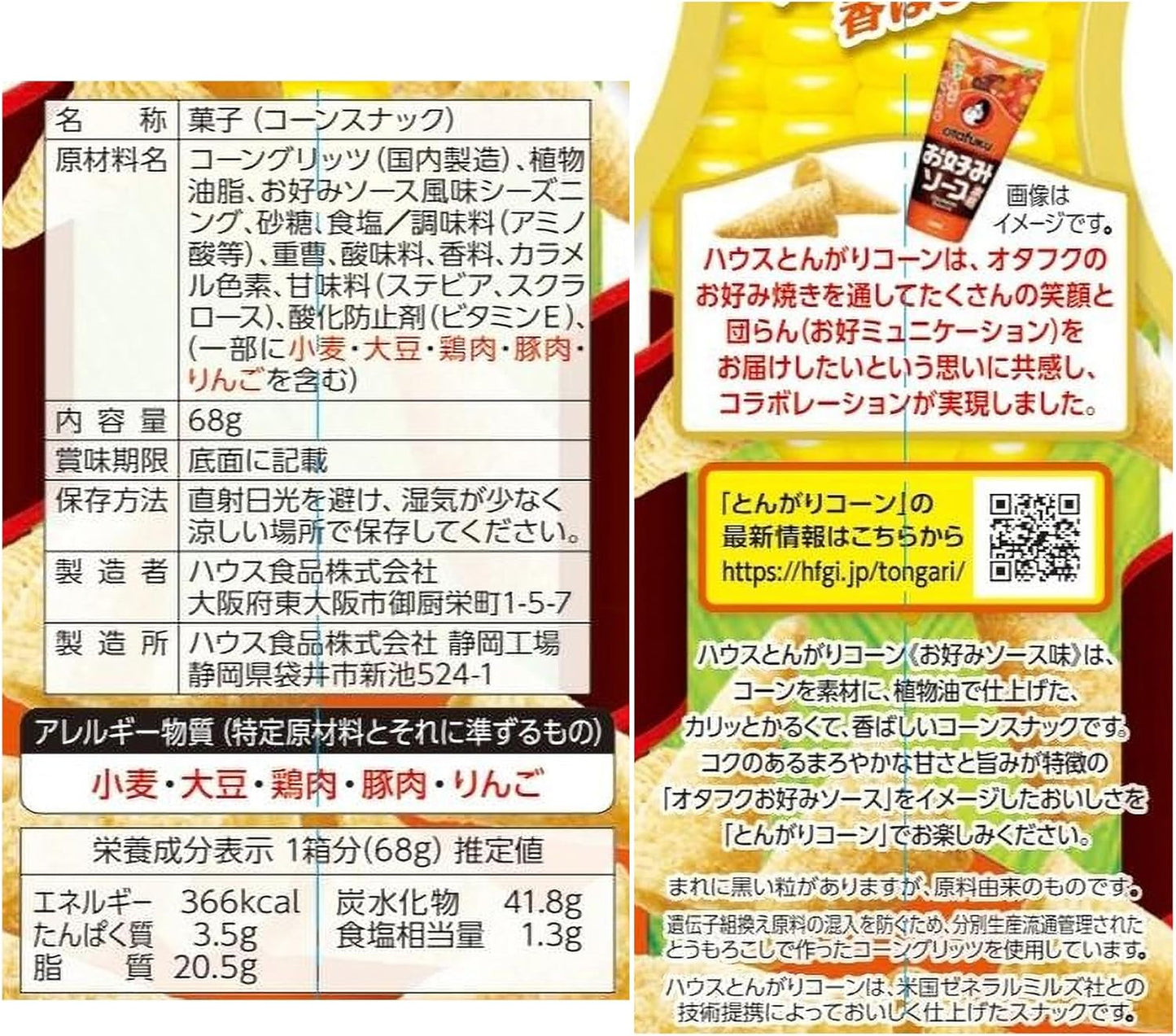 House Tongari Corn Okonomiyaki Sauce (68G)
