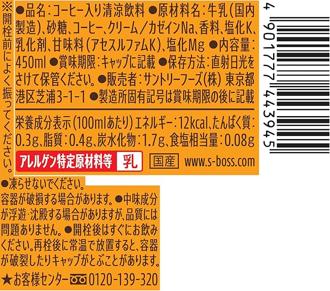 サントリー ボス スタンドアイスラテ (450ML) [賞味期限: 2026.12]