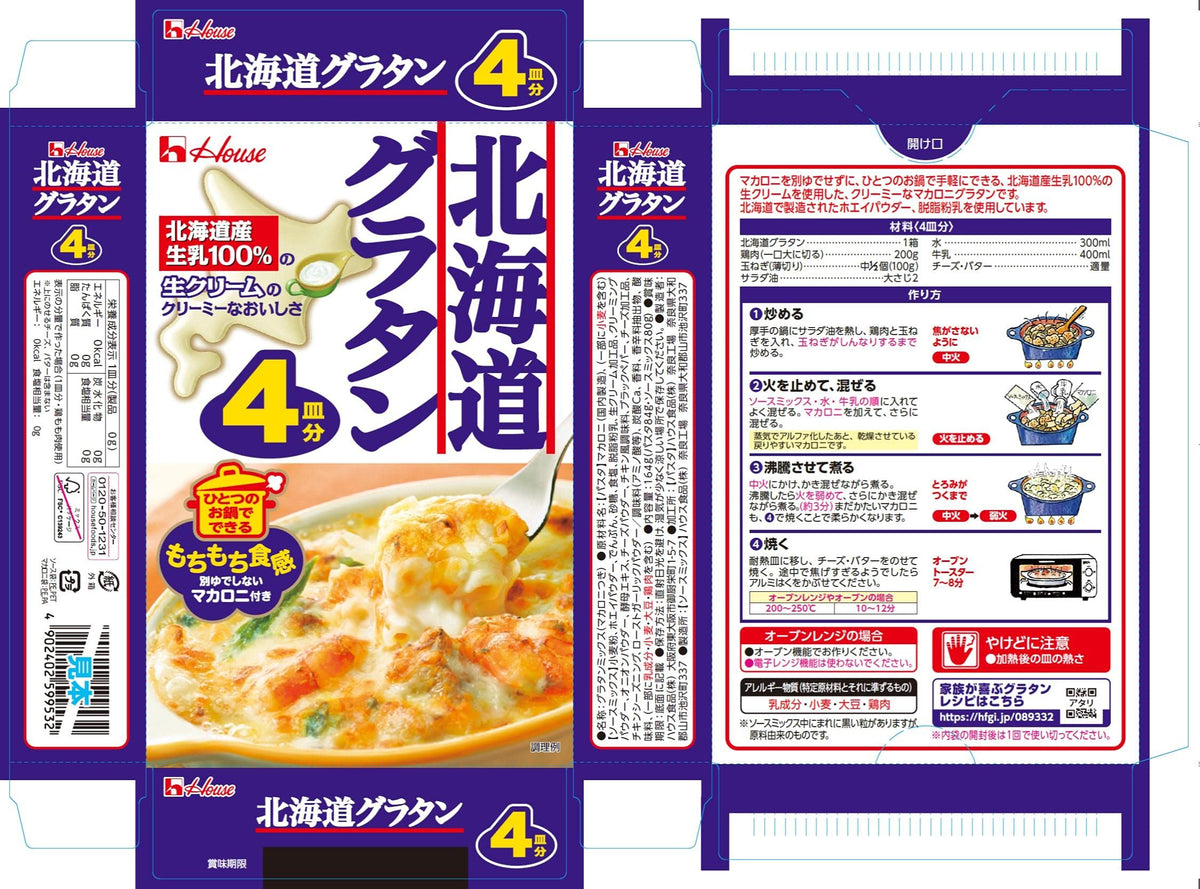 House Hokkaido Macaroni Gratin White Sauce (164G) [Best Before Date: 2027.11]