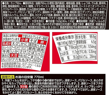 明星 一平ちゃん夜店の焼そば ピザハットマルゲリータ味 (165G)