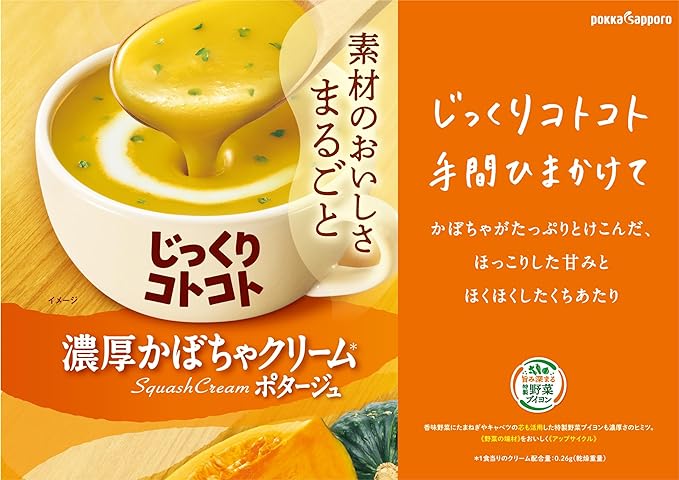 ポッカサッポロ　–　Hungry　かぼちゃスカッシュクリームスープ　(63.6G)　Ninja