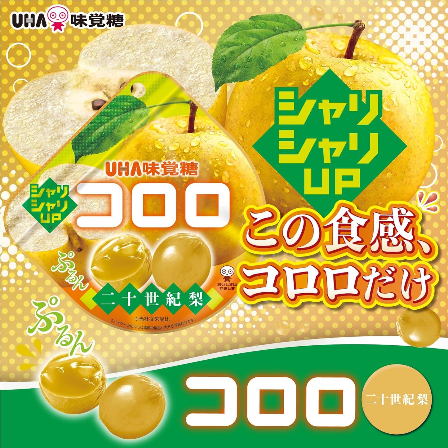 UHA Kororo Gummy 20th Century Pear (40G)