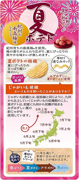 Calbee Summer Potato Chips Kishu Nankou Plum (61G)