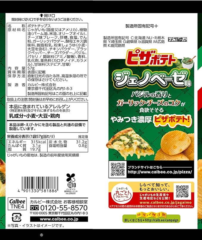 Calbee Genovese Pizza Potato Chip (57G)