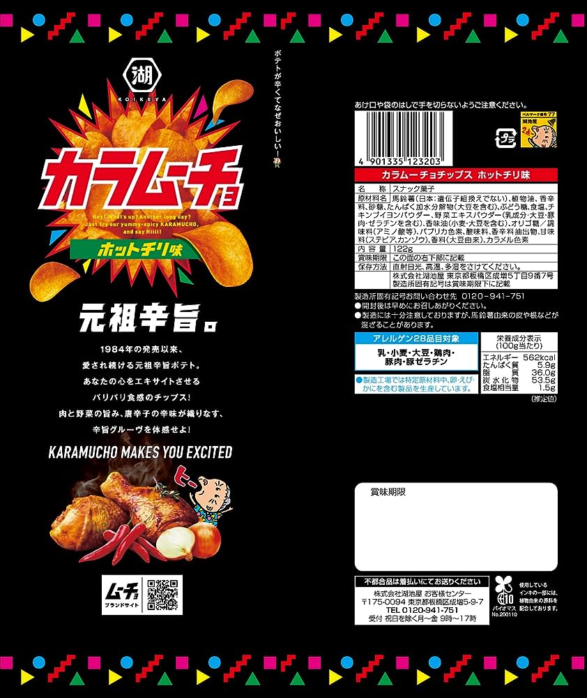 Koikeya Karamuncho Hot Chili Flavour Potato Chips (55G)
