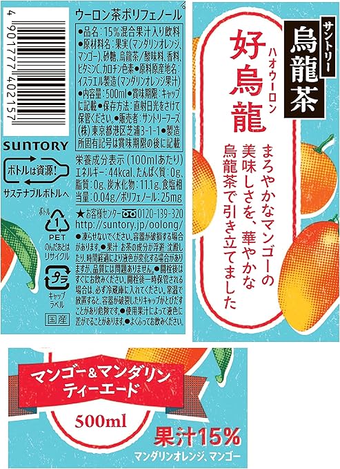 Suntory Oolong Tea Mango & Mandarin Orange (500ML) [Best Before Date: 2026.06]