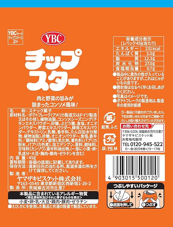 YBCチップスターコンソメ(45G)