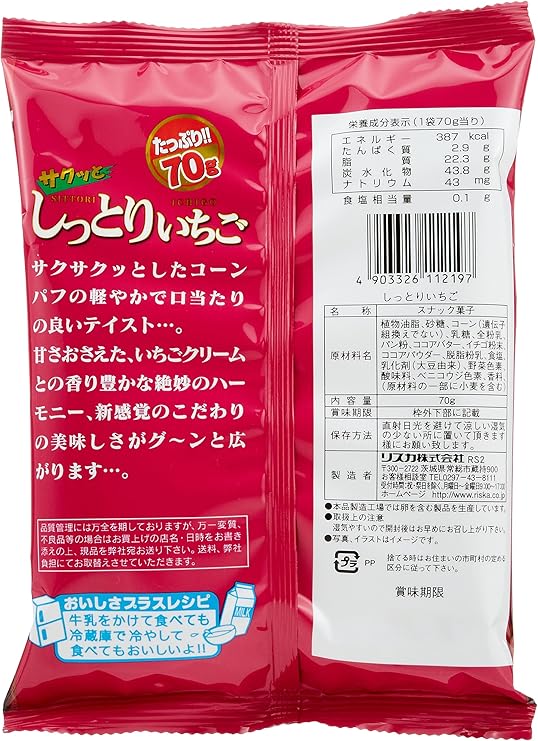 やおきん リスカシットリいちご (70G)