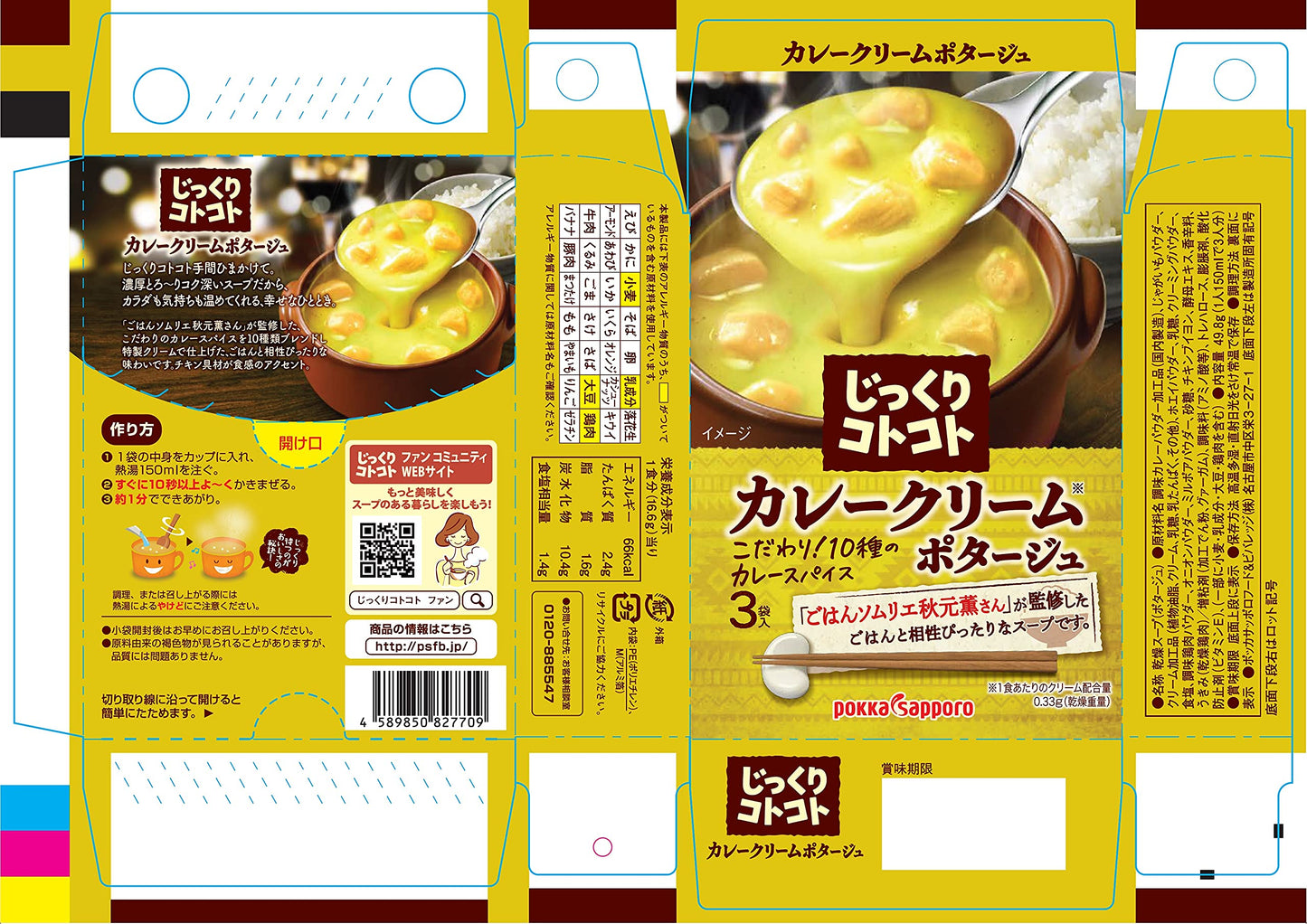 Pokka Sapporo Curry Cream Soup (49.8G)