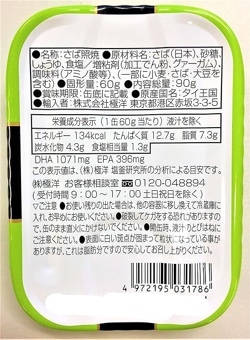 Kyokuyo BBQ Grilled Mackerel Teriyaki Sauce (90G) [Best Before Date: 2026.09.01]