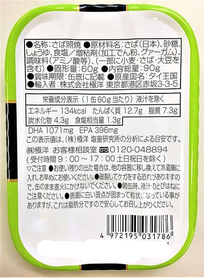 Kyokuyo BBQ Grilled Mackerel Teriyaki Sauce (90G) [Best Before Date: 2026.09.01]