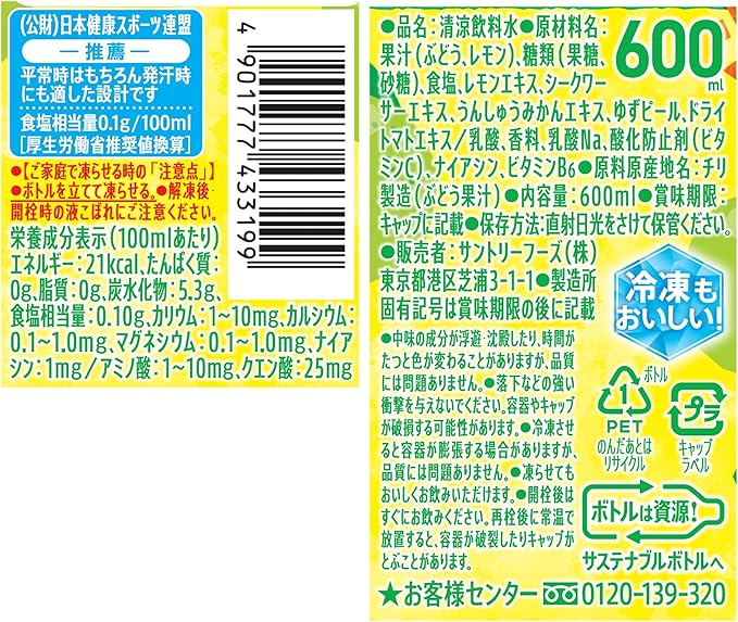 Suntory Green DAKARA Shikwasa Citrus (600ML)