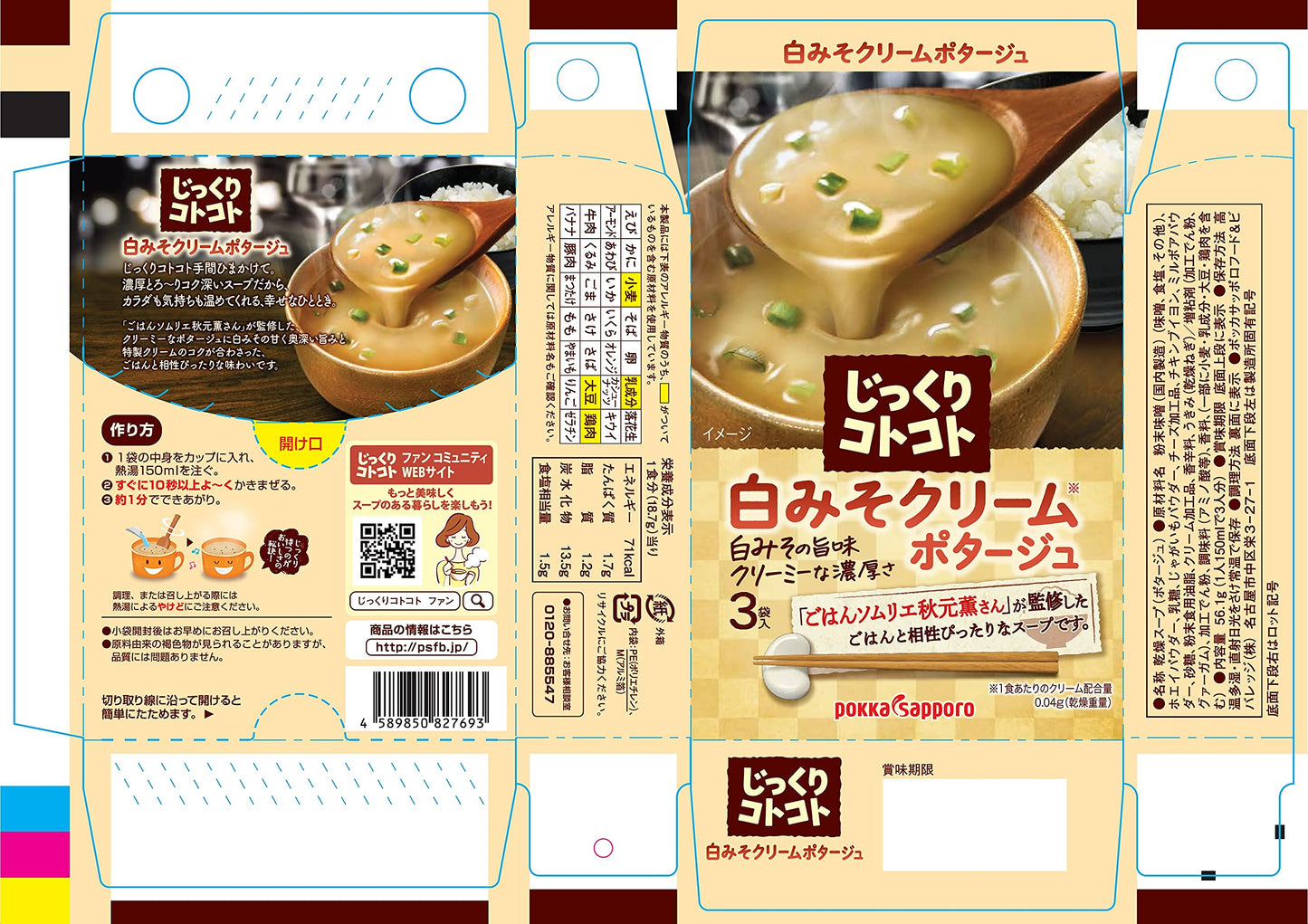 Pokka Sapporo Miso Cream Soup (56.1G)