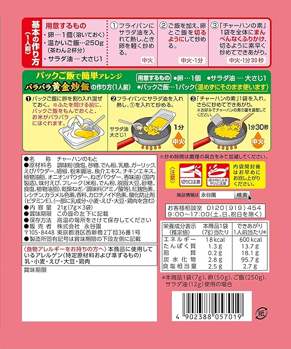 Nagatanien Shrimp Fried Rice Seasoning (21G) Best Before Date: 2025.10