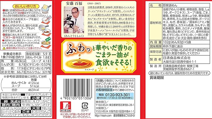 Nissin Demae Iccho Sesame Oil Ramen