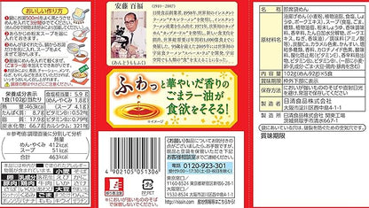 Nissin Demae Iccho Sesame Oil Ramen