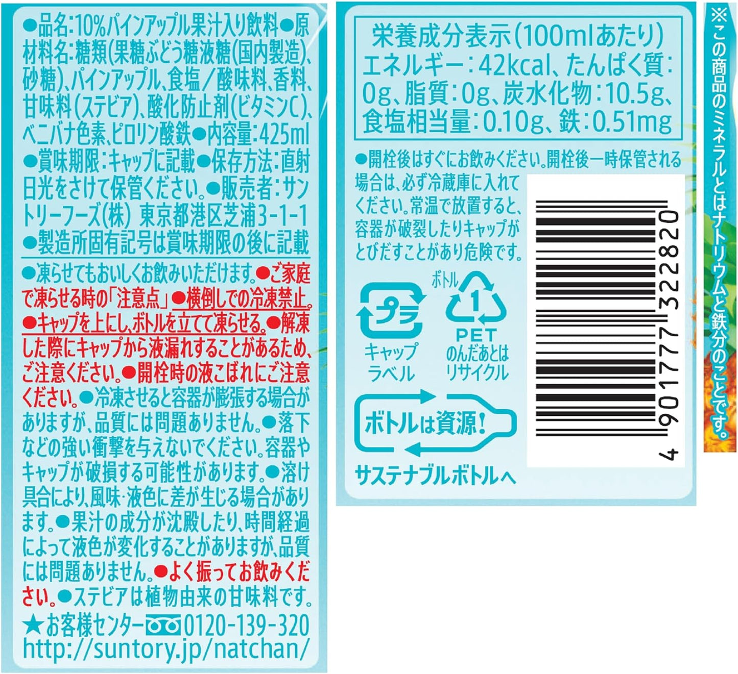 Ananas salé Suntory Natchan (425 ml)