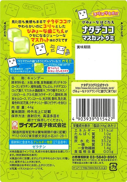 ライオンマスカットグミ(44G)