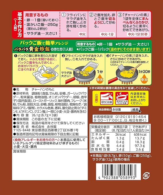 Nagatanien Garlic Fried Rice Seasoning (26G)