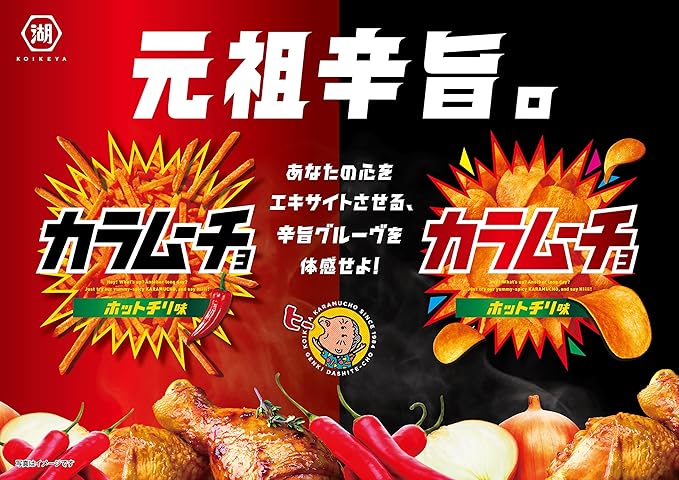 Koikeya Karamuncho Hot Chili Potato Sticks (90G)